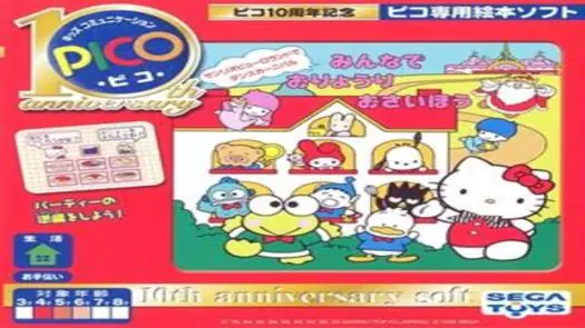 Sanrio Puroland de Dance Carnival - Minna de o-Ryouri o-Saihou (Japan) (Rev 1)